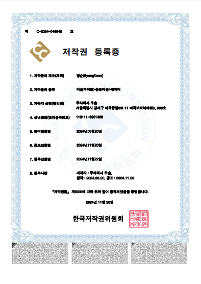 저작권 - 병순(미술저작물 > 응용미술 > 캐릭터)