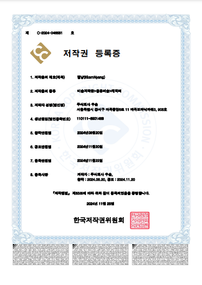 저작권 - 깜냥(미술저작물 > 응용미술 > 캐릭터)