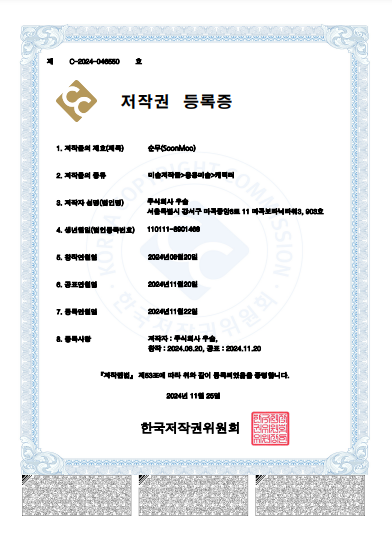 저작권 - 순무(미술저작물 > 응용미술 > 캐릭터)