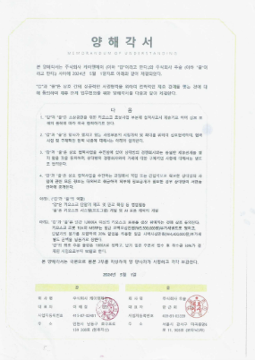 MOU - (주)케이엔제이 (주)우술 양사간 키오스크 시스템, AI 로봇 제조 사업부분 협력