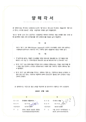 MOU 문서 1